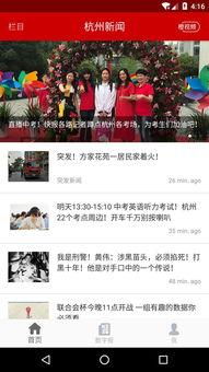 杭州自媒体新闻爆料热线,聚焦城市热点，倾听民声心声