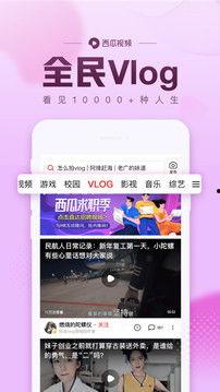 西瓜视频内测版最新爆料,功能升级,内容盛宴即将开启! 第3张 西瓜视频内测版最新爆料,功能升级,内容盛宴即将开启! 第3张