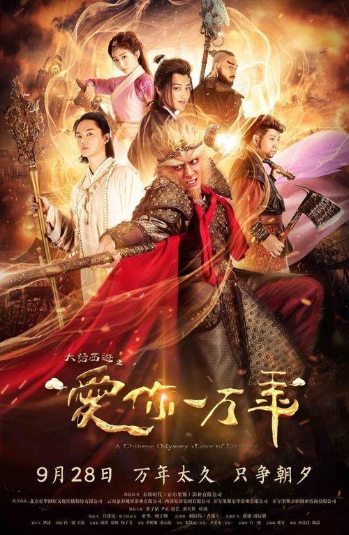 大话西游之二在线观看,大话西游之二观影指南 第3张 大话西游之二在线观看,大话西游之二观影指南 第3张